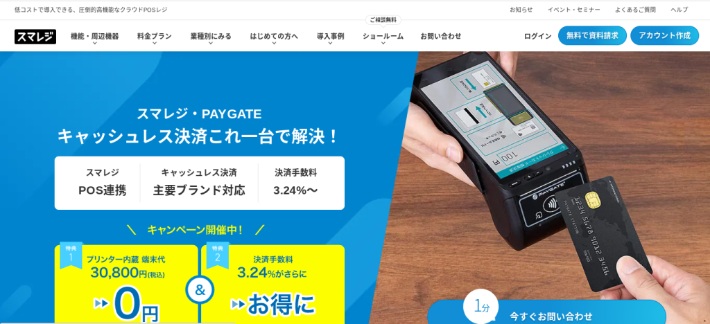 スマレジ・Payment公式スクショ