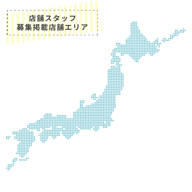 オープニングスタッフ募集掲載店舗エリア地図