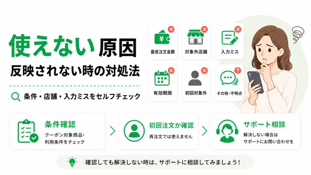デリバリー、使えない原因