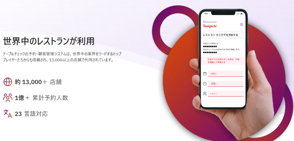 テーブルチェックとは